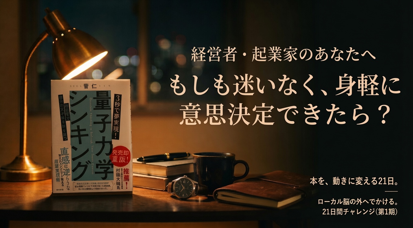 本、買ったまま、読んだままになってませんか？ ローカル脳の外へでかける。21日間チャレンジ（第0期）